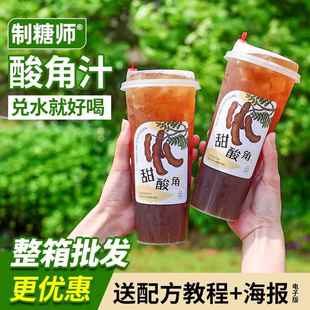制糖师 云南元江酸角浓缩汁高浓度冲饮果汁果浆奶茶店专用原料1KG