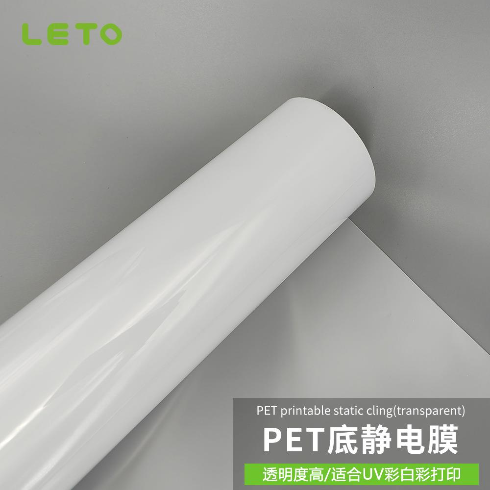 免胶透明可喷绘静电膜玻璃贴膜办公室商场橱窗广告玻璃贴纸静电贴