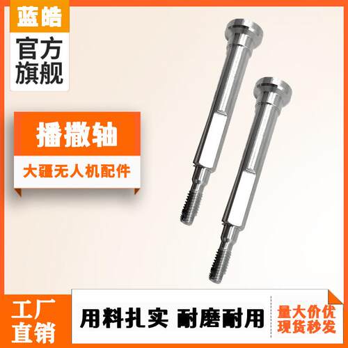 大疆T50/T40/T20P播撒轴农用植保无人机专用配件植保机通用零件