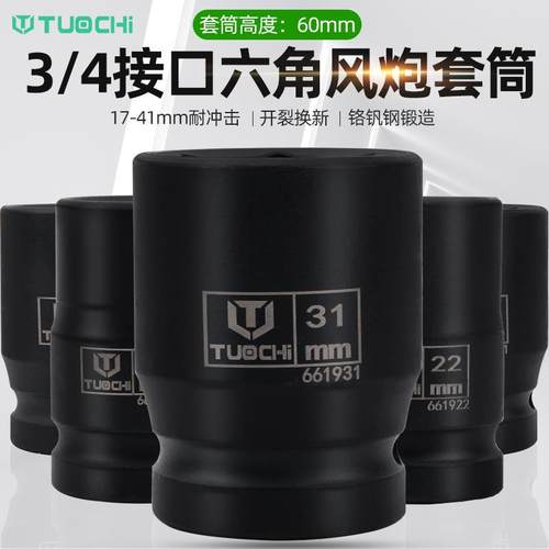 3/4中风炮套头重型风炮套筒中型套铜气动六角板头电动扳手36MM32*
