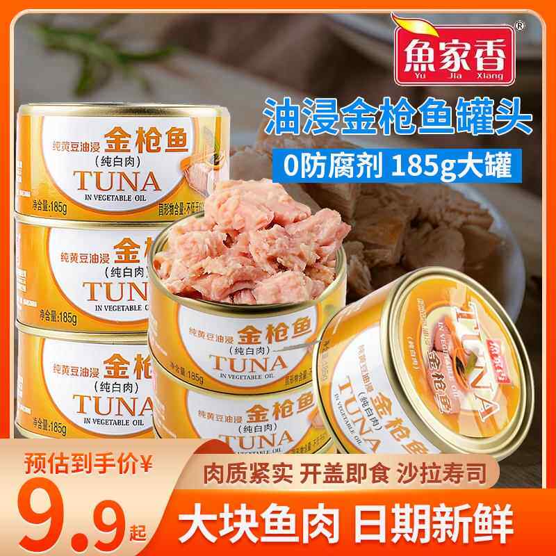 寿司用食材鱼家香油浸金枪鱼罐头碎肉紫菜包饭材料 三角饭团