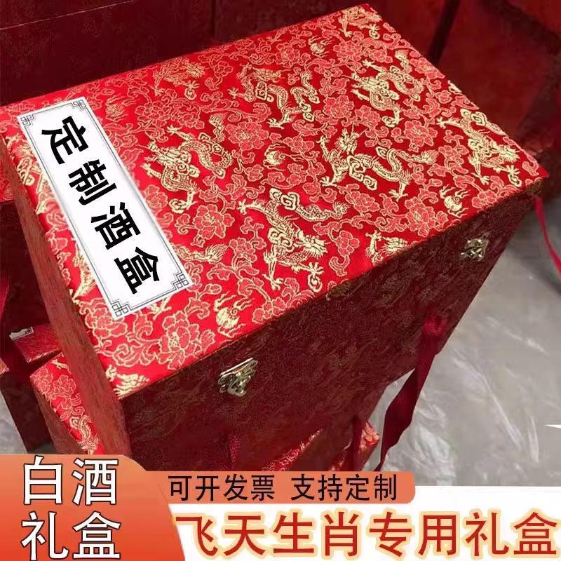 适用白酒飞天生肖酒礼盒空盒专用箱送礼高档锦盒手提箱封酒专用箱