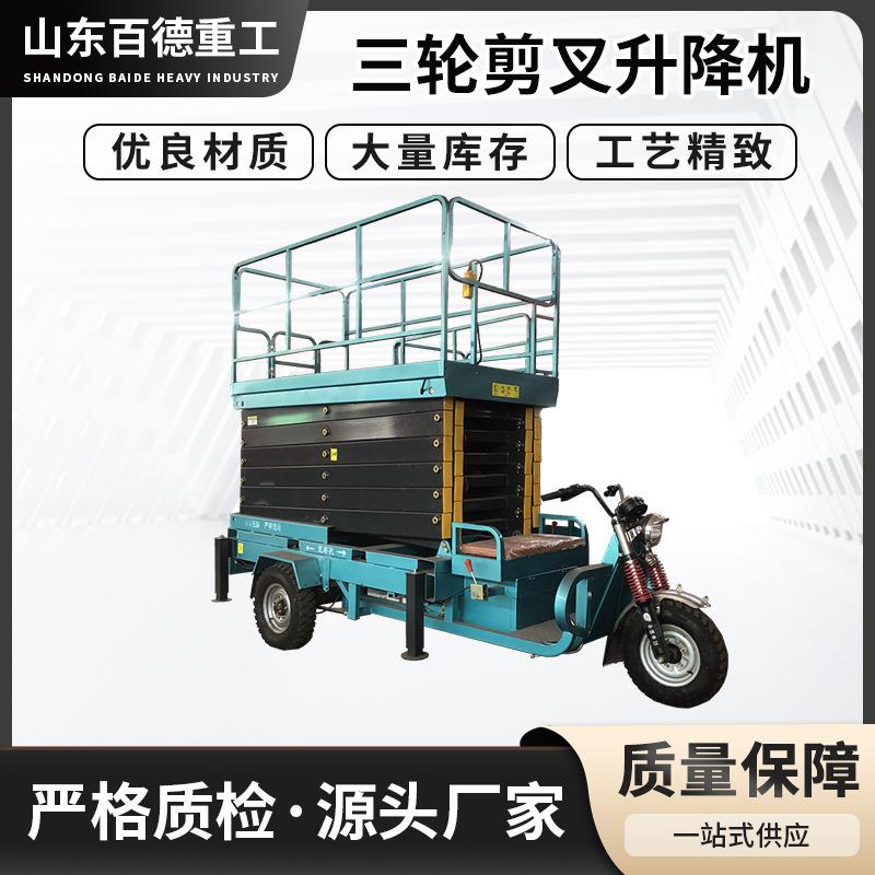 三轮剪叉电瓶三轮升降设备多种规格升降机电动液压剪叉三轮升降机
