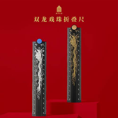 故宫文具双龙戏珠折叠尺软尺创意文具九龙壁多用尺开学考试考研礼