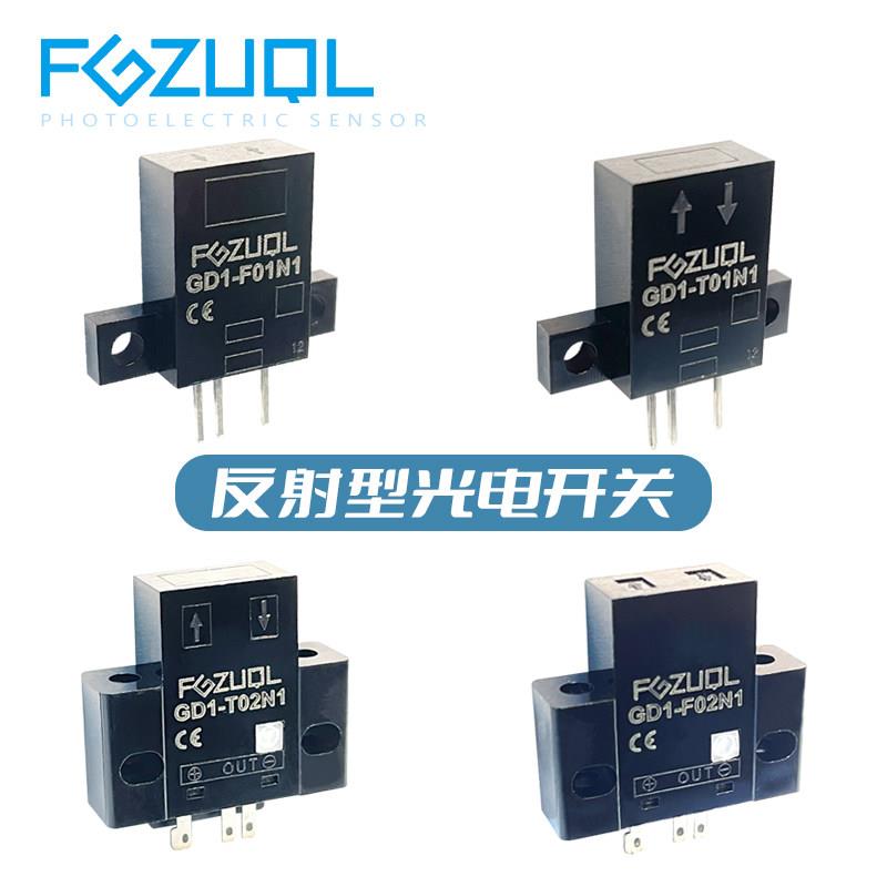 微型反射式光电开关感测器NPN常开常闭 接插件式微型电眼 5~24V