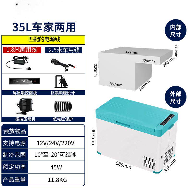 薛莹车载压缩机制冷小型冰箱12V24V车家两用冷冻冷藏汽车货车