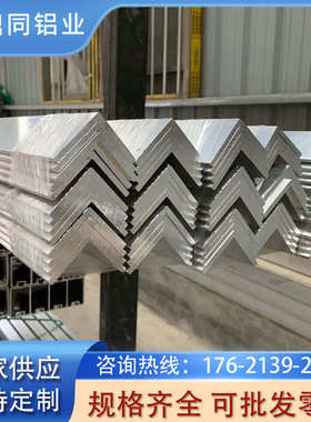 角铝5083铝合金角码6061T6角铝等边角铝6063不等边角铝型材6061T6