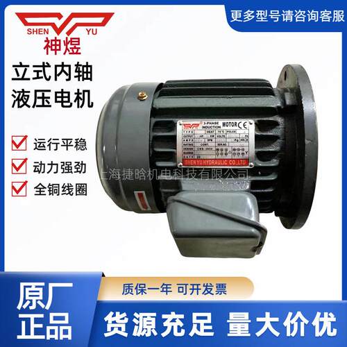 SHENYU马达3-PHASECNS-2934立式液压电机1/2HP-4P0.37KW