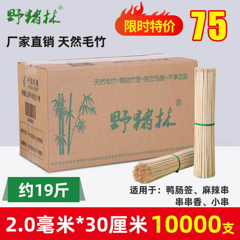 商用竹签批 发整箱2.0mm*30cm串串香小肉串炸烤肉鸭肠竹签子细签