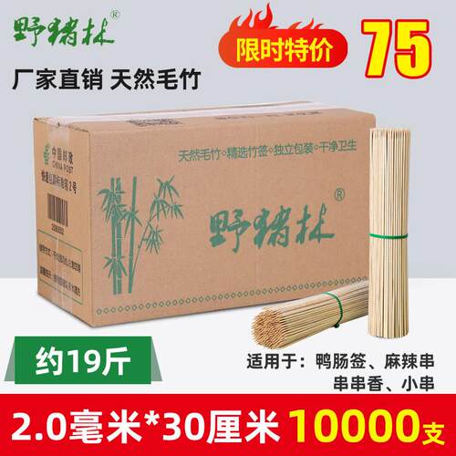 商用竹签批 发整箱2.0mm*30cm串串香小肉串炸烤肉鸭肠竹签子细签