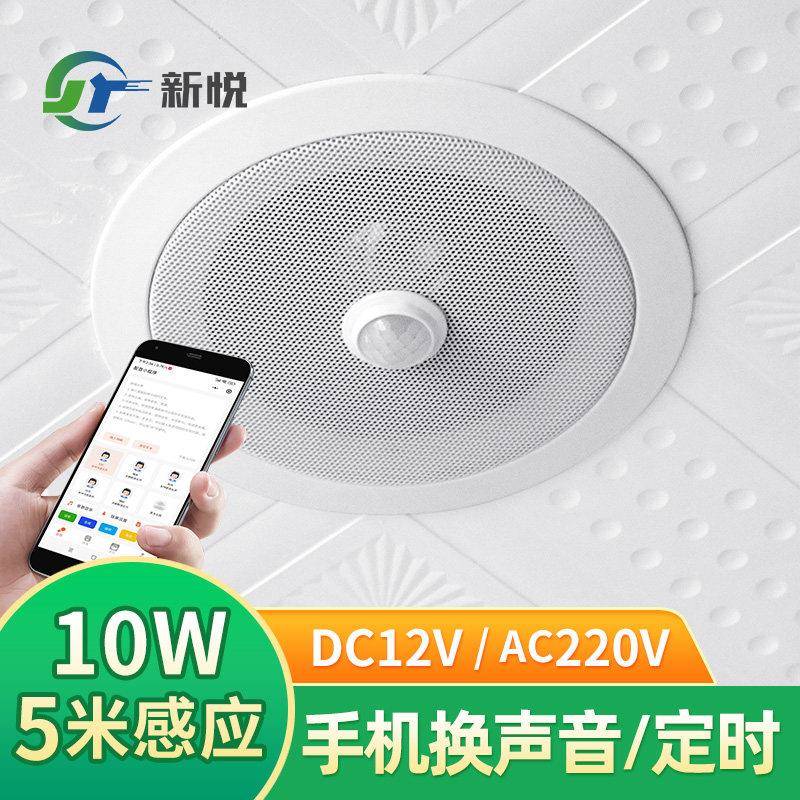 人体感应语音提示器感应语音播报器吸顶感应喇叭厕所红外感应音响