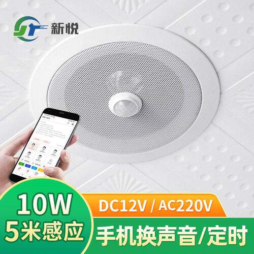 人体感应语音提示器感应语音播报器吸顶感应喇叭厕所红外感应音响