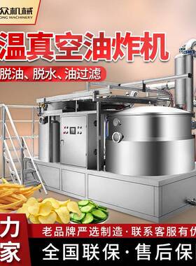 大型不锈钢真空油炸机商用型自动红薯香蕉片果蔬脆片油炸机器设备