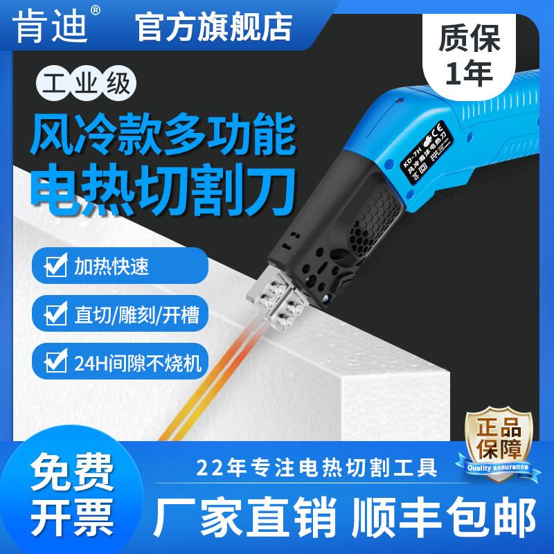 肯迪电热泡沫切割机 珍珠棉切割工具 KT板开槽机器