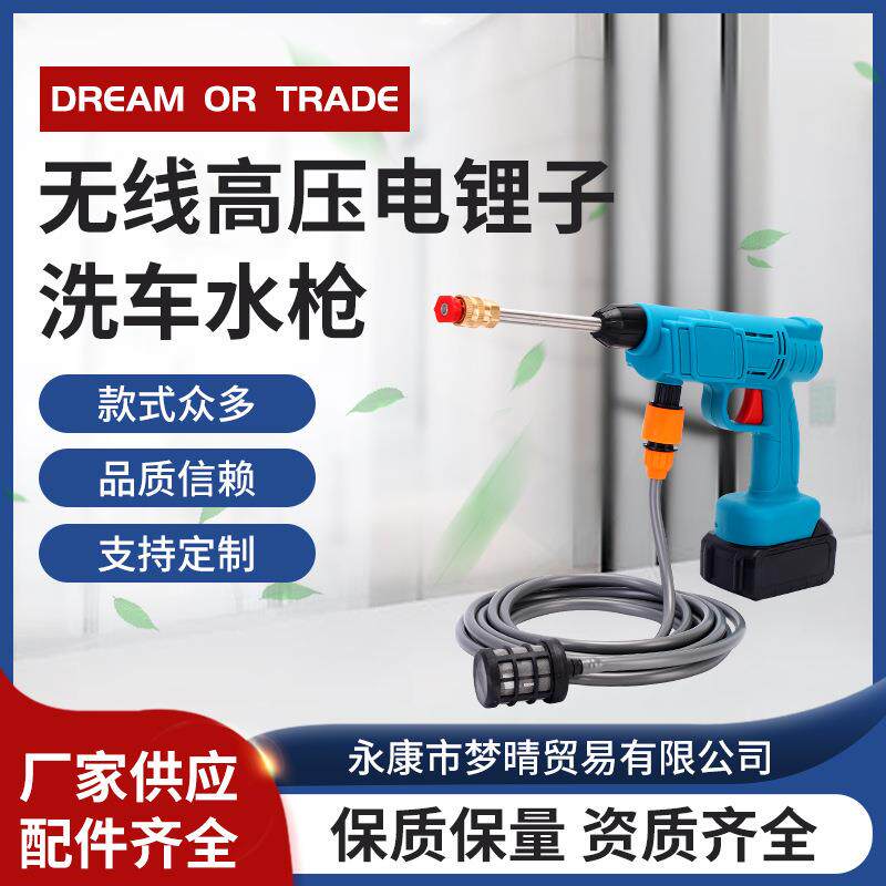无线高压洗车水枪庭院家居清洁雾化模式轻便手持锂电洗车高压水抢
