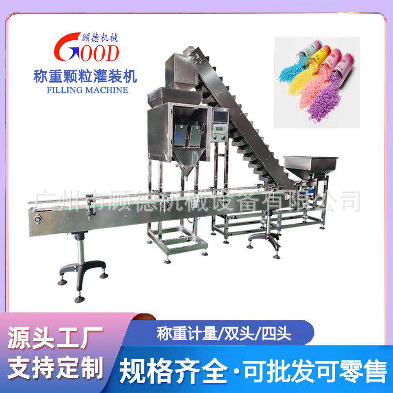 彩漂剂留香珠颗粒灌装机100-2000克瓶装洗衣粉爆炸盐称重罐装机械