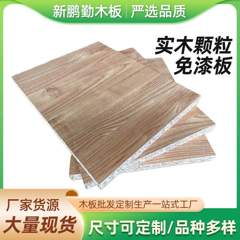 板材免漆板实木颗粒免漆板衣柜级鞋柜香杉木家具板