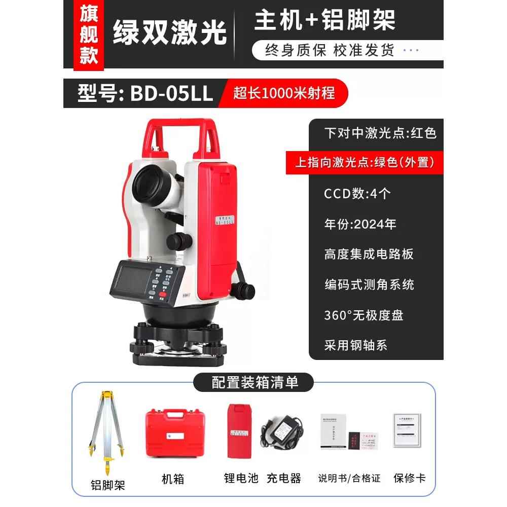 新款经纬仪高电精度工经程量测红外线子测距伟仪光学双激光水平仪