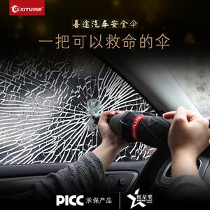 喜途汽车安全逃生伞男女纯色反光警示商务全自动伞折叠高端破窗伞