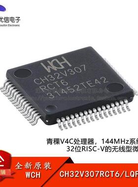 原装正品CH32V307RCT6 LQFP-64 RISC-V内核 32位微控制器-MCU