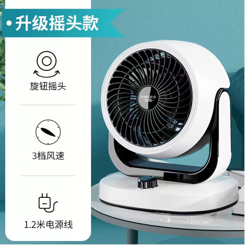 电风扇台式学生宿舍扇电扇桌面家用办公室涡轮循环静音空气小型