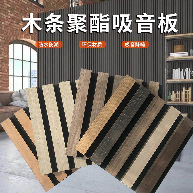 木条聚酯纤维吸音板墙面装饰凹凸型工装吸声材料环保无限拼接墙板