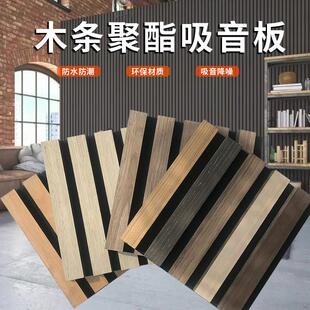 需定制木条聚酯纤维吸音板墙面装饰凹凸型工装吸声材料环保无限拼