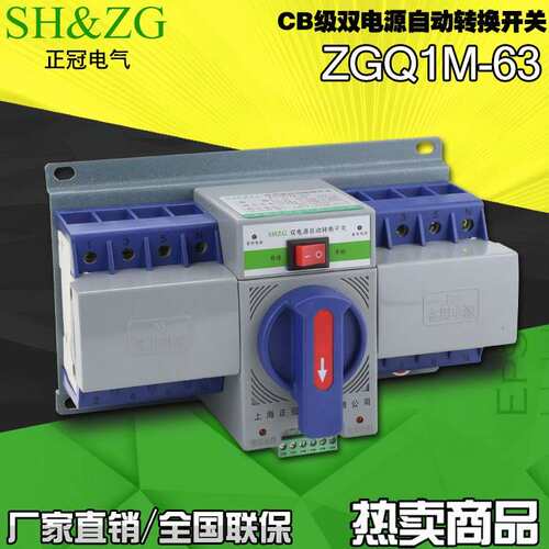 迷你型双电源转换开关Q1M-63A/4P双电源转换开关出口