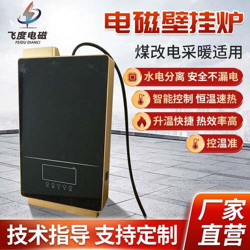 变频民用10KW电磁壁挂炉天然气壁挂炉取暖电磁采暖