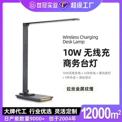 金属材质10W无线充台灯小夜灯简约护眼折叠铝合金阅读学生led台灯