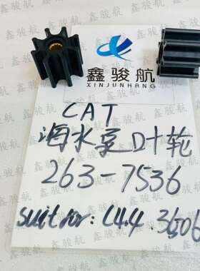 CAT卡特3506船内机配件船用发动机舷内机橡胶水泵大叶轮263-7536