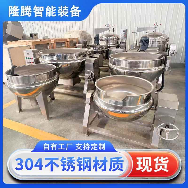 电加热牛轧糖搅拌熬制夹层锅海鲜酱料炒制锅魔芋凉粉搅拌锅