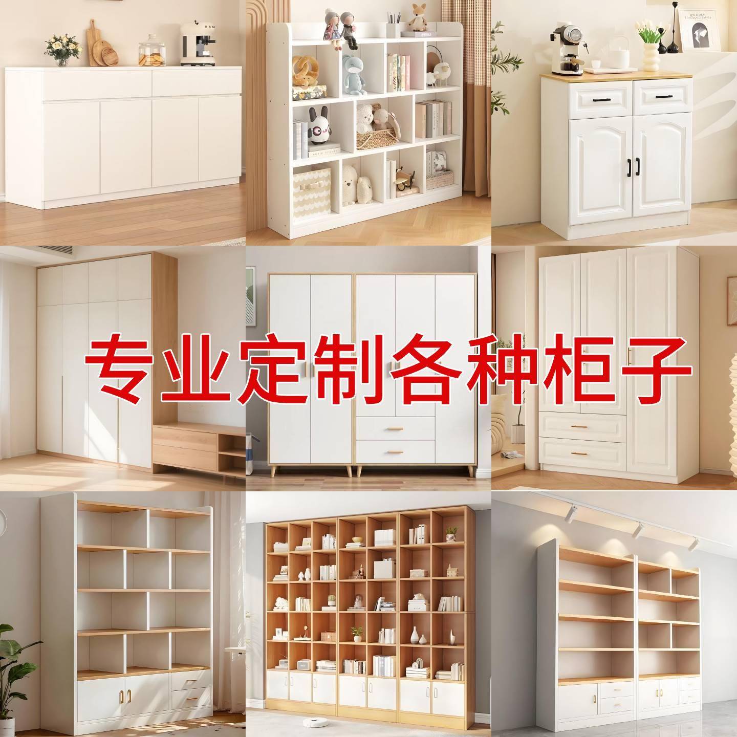 定做柜子自由组合柜储物柜收纳柜实木柜组合柜展示柜书架置物架