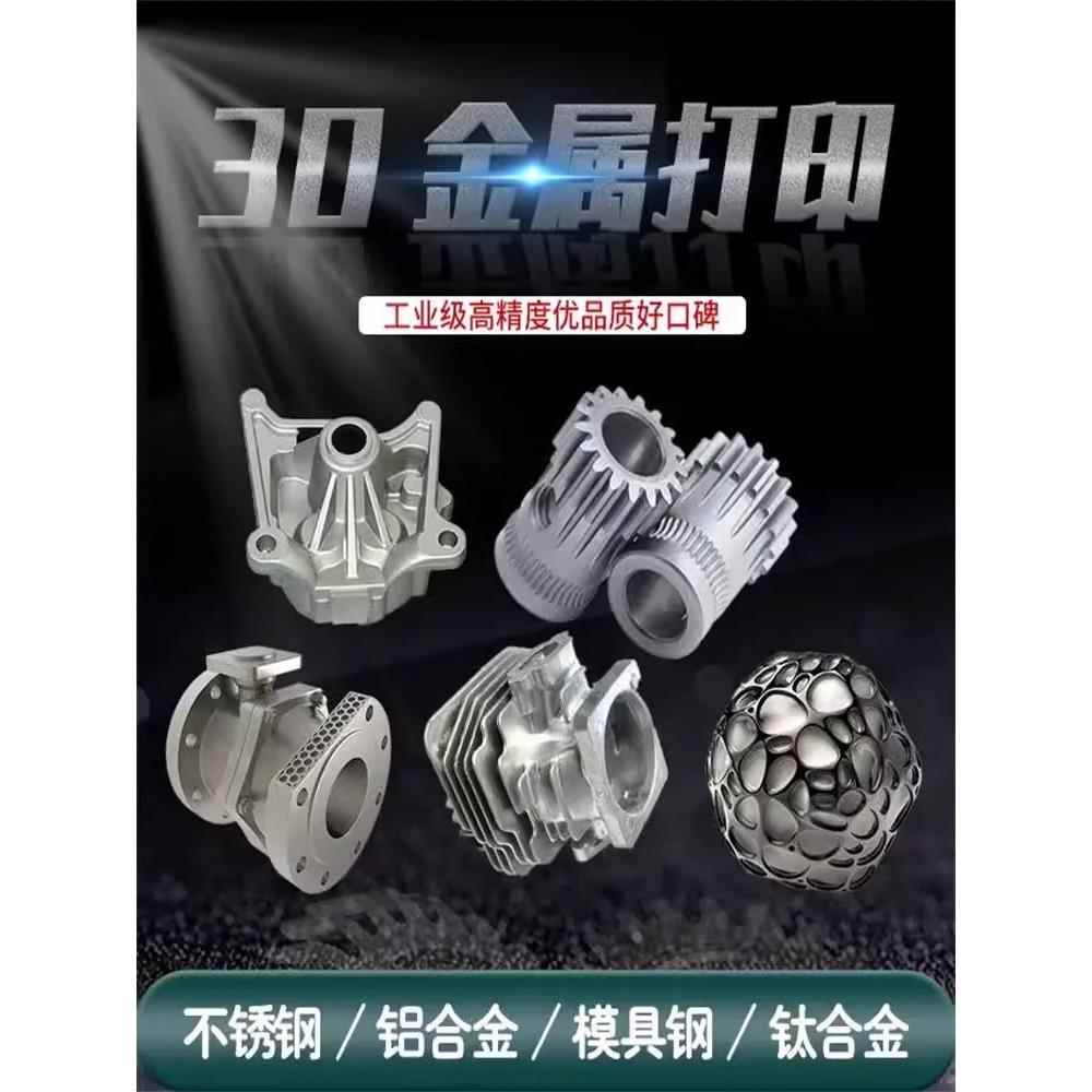 3D打印金属加工铝合金不锈钢钛合金CNC数控车床机加工