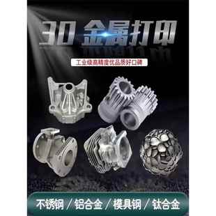 3D打印金属加工铝合金不锈钢钛合金CNC数控车床机加工