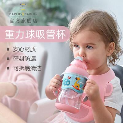 Marcus Kidsren的水杯婴儿吸管杯防泄漏防窒息婴儿学习饮用杯重力