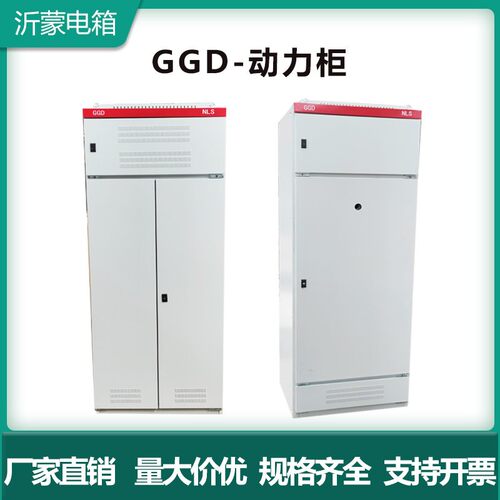 GGD电气柜配电箱xl21动力柜定做设备低压变频柜室外防水配电柜