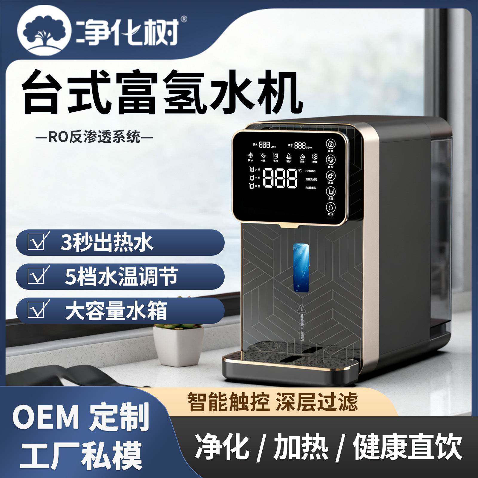 台式氢水机直饮净饮机净水器直饮家用过滤水净化器高浓度富氢水机