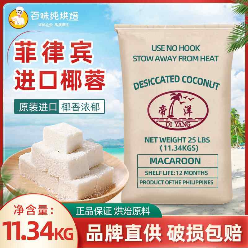 菲律宾进口富岛纯椰蓉商用大包装11.34kg月饼面 面包蛋糕椰丝球