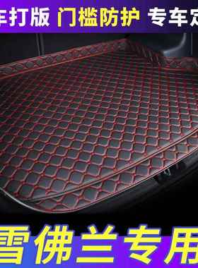 全包围兹VAH车后备箱垫雪佛鲁兰科泽科鲁科沃兹迈锐汽宝专用尾箱