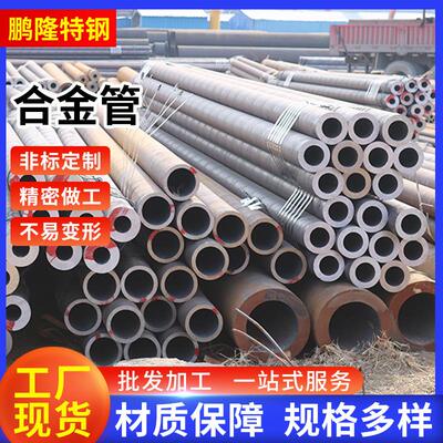 42Crmo无缝钢管114壁厚8mm合金无缝管国标切割零售219*10133