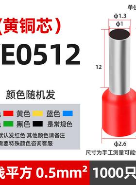 E0512 欧式端子冷压 插针管型端子接线端子铜鼻子针型端子 1000只