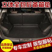 大新款 桑塔纳宝来捷达箱速腾迈腾途岳专用全包围背12尾后后众备垫