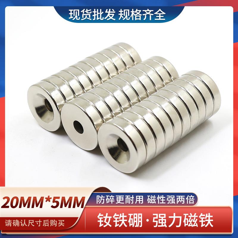 钕铁硼强磁圆形沉头孔强力磁铁强磁铁高强度吸铁石螺丝孔强磁20x5