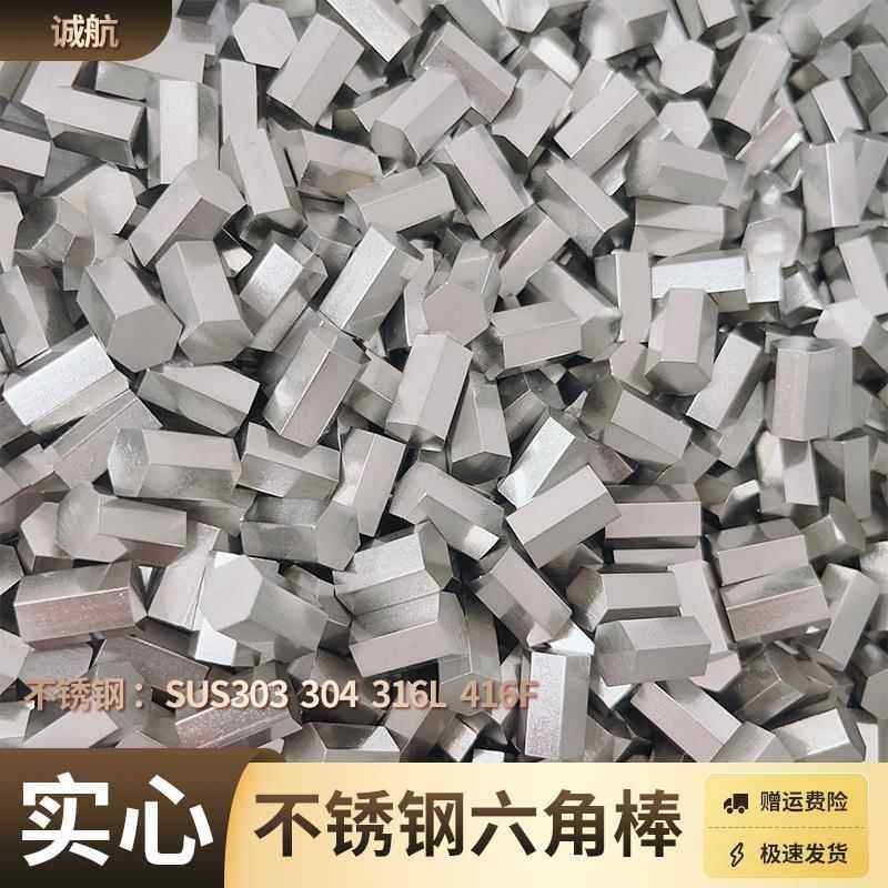 316L/304六方钢棒303六棱六角钢棒对边11 12 13 14 15 16 17 18mm,金属材料及制品,圆钢,淘宝优惠券,粉丝福利购,淘宝优惠卷