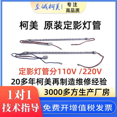 柯美C308 C368 364 454 458 226 287 225 224 284 266定影灯管