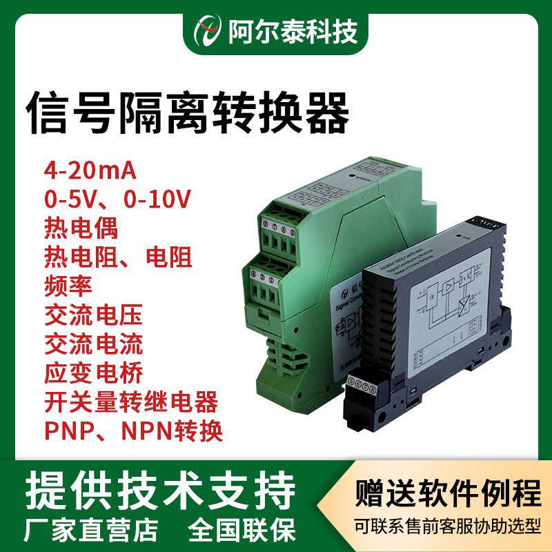 S11系列A11系列S1103北京阿尔泰科技 讯号隔离器 讯号隔离转换器
