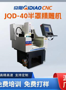 小型半罩精雕机400*00mm金厂家直销CNC雕刻