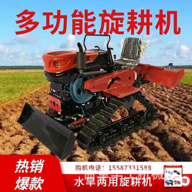 履带式旋耕机水旱两用多功能拖拉机农用乘坐式小型耕地机开沟机
