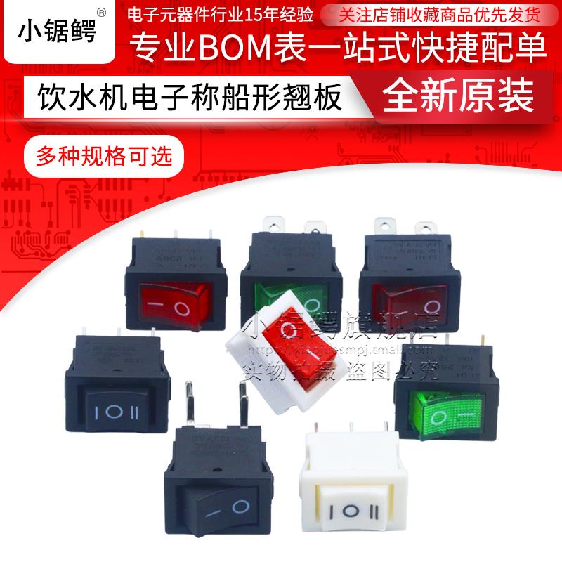 船形开关Kcd1-101 104小型扬声器数字刻度饮水机船形摇杆2P/3/4英